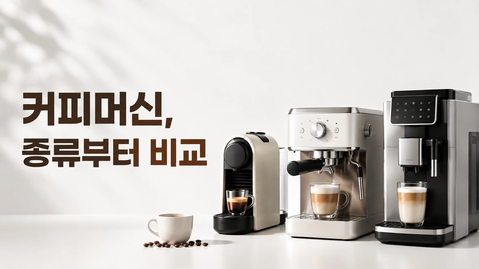 커피머신비교