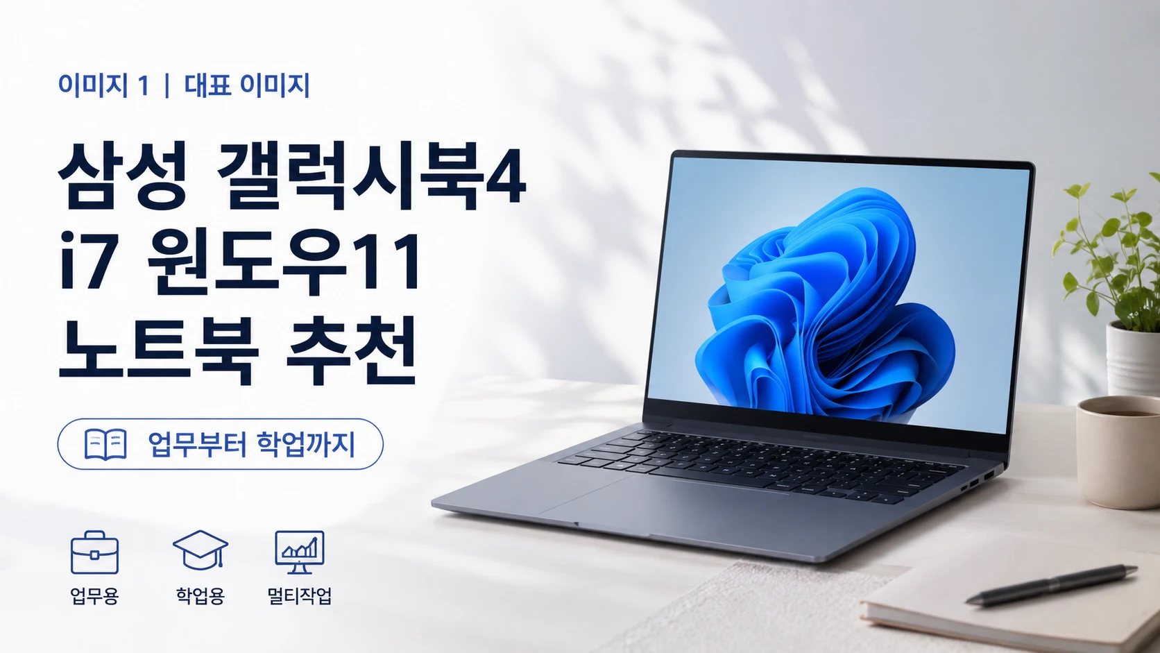 삼성 갤럭시북4 인텔 코어 i7 노트북 추천