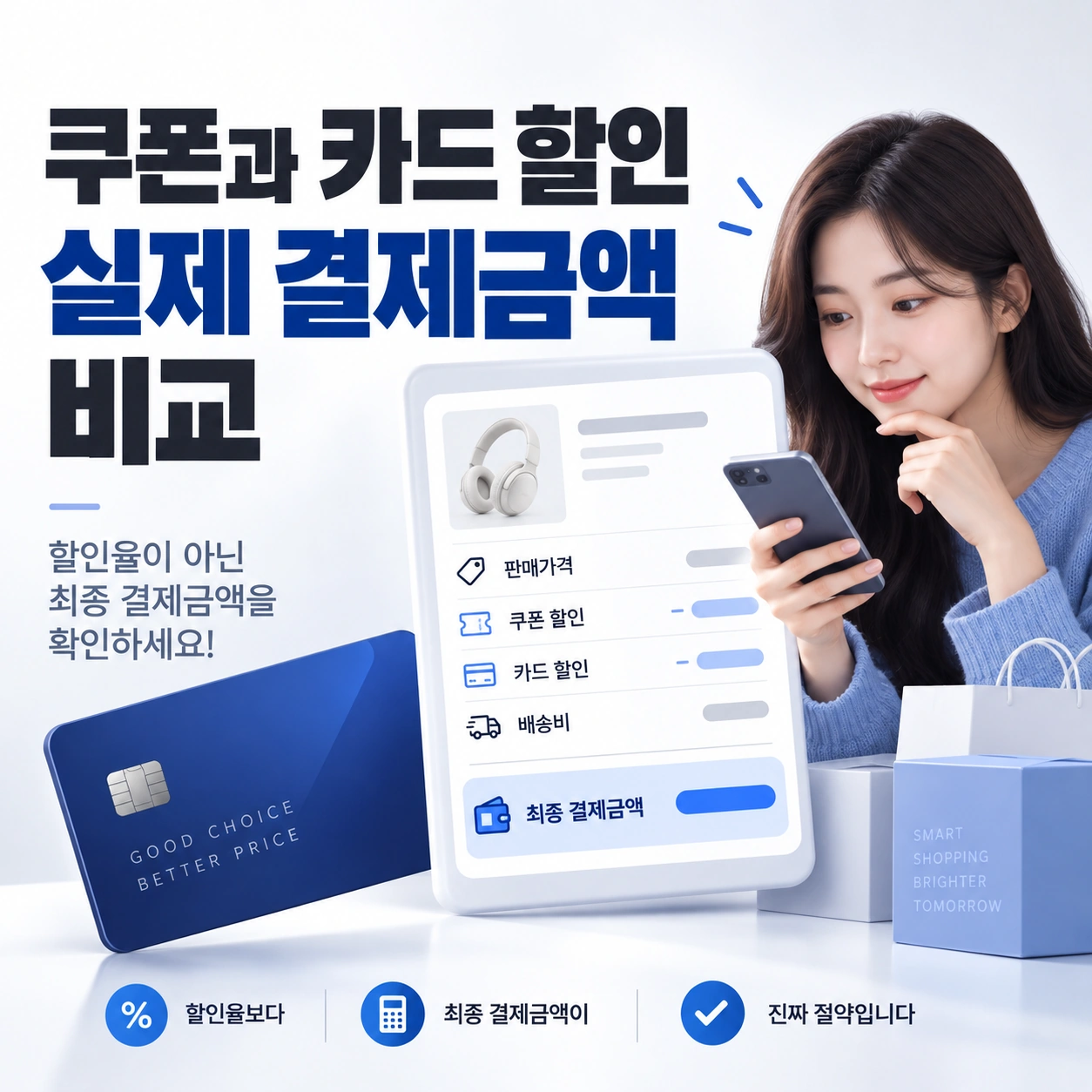 쿠폰과카드할인 실제 결제금액 비교