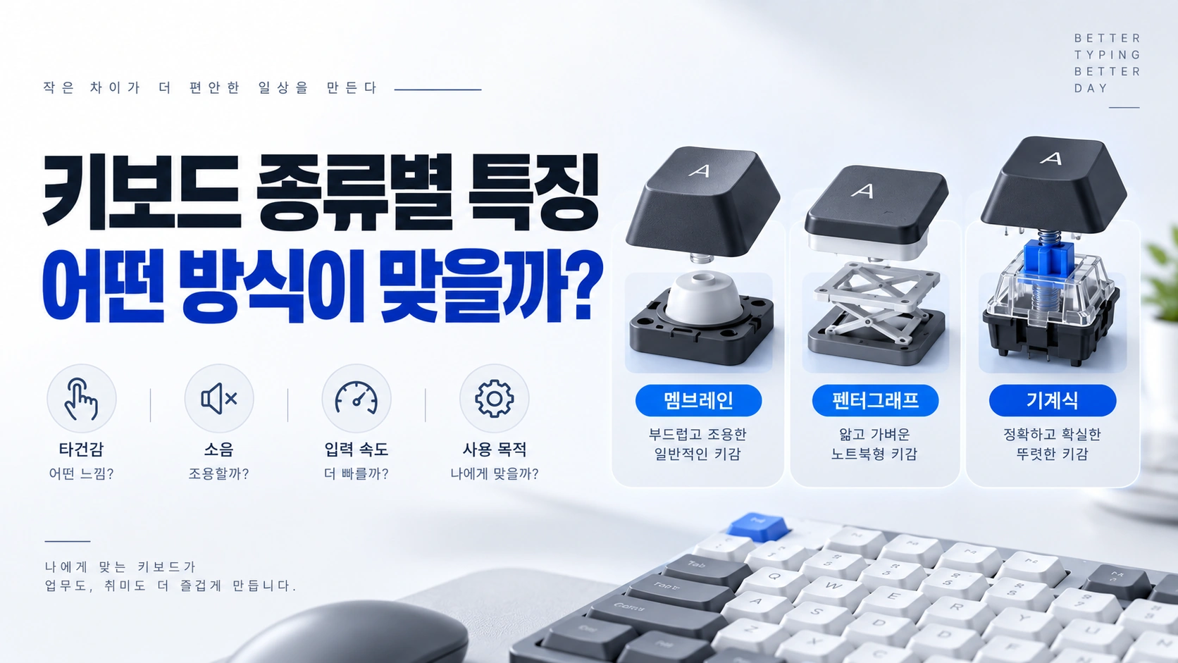 키보드종류별특징